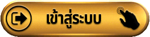 kinjoo เข้าสู่ระบบ
